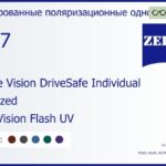 Тонированная поляризационная линза для очков Carl Zeiss Single Vision DriveSafe Individual 1.67 Polarized DuraVision Flash UV, рецептурная, Sph 11.00 — -12.00, Cyl 0.00 — 6.00
