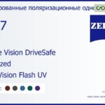 Тонированная поляризационная линза для очков Carl Zeiss Single Vision DriveSafe 1.67 Polarized DuraVision Flash UV, рецептурная, Sph 11.00 — -12.00, Cyl 0.00 — 6.00