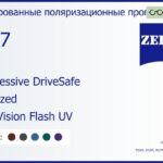 Тонированная поляризационная прогрессивная линза для очков Carl Zeiss Progressive DriveSafe 1.67 Polarized DuraVision Flash UV, Sph 8.00 — -12.00, Cyl 0.00 — 6.00