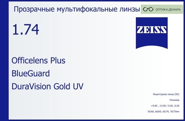 img_1063149 Офисная линза для очков Carl Zeiss Officelens Plus 1.74 BlueGuard DuraVision Gold UV, рецептурная, Sph 9.00 — -14.00, Cyl 0.00 — 6.00 — изображение 1