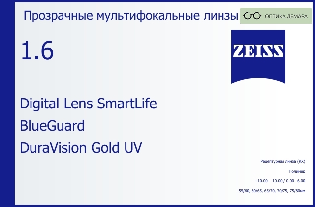 img_1063157 Линза для очков с поддержкой аккомодации Carl Zeiss Digital Lens SmartLife 1.6 BlueGuard DuraVision Gold UV, рецептурная, Sph 10.00 — -10.00, Cyl 0.00 — 6.00 — изображение 1