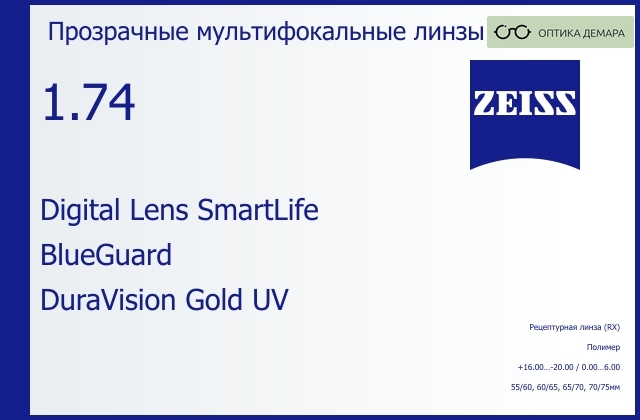 img_1063165 Линза для очков с поддержкой аккомодации Carl Zeiss Digital Lens SmartLife 1.74 BlueGuard DuraVision Gold UV, рецептурная, Sph 16.00 — -20.00, Cyl 0.00 — 6.00 — изображение 1