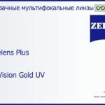 Офисная линза для очков Carl Zeiss Officelens Plus 1.6 DuraVision Gold UV, рецептурная, Sph 6.00 — -10.00, Cyl 0.00 — 6.00