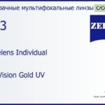 Офисная линза для очков Carl Zeiss Officelens Individual 1.53 DuraVision Gold UV, рецептурная, Sph 5.00 — -7.00, Cyl 0.00 — 4.00