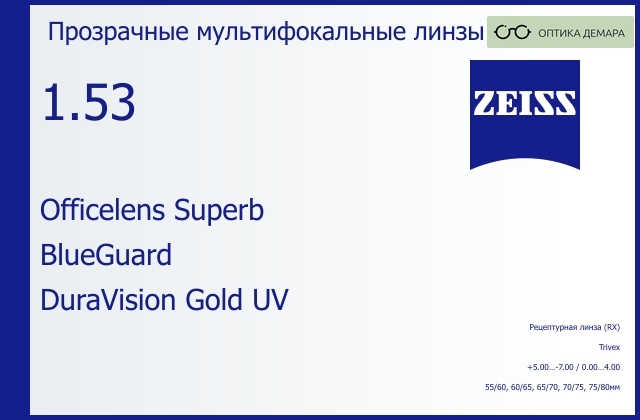 img_1063287 Офисная линза для очков Carl Zeiss Officelens Superb 1.53 BlueGuard DuraVision Gold UV, рецептурная, Sph 5.00 — -7.00, Cyl 0.00 — 4.00 — изображение 1