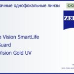 Линза для очков Carl Zeiss Single Vision SmartLife 1.6 BlueGuard DuraVision Gold UV, рецептурная, Sph 10.00 — -10.00, Cyl 0.00 — 6.00
