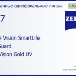 Линза для очков Carl Zeiss Single Vision SmartLife 1.67 BlueGuard DuraVision Gold UV, рецептурная, Sph 10.00 — -17.00, Cyl 0.00 — 6.00