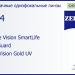 Линза для очков Carl Zeiss Single Vision SmartLife 1.74 BlueGuard DuraVision Gold UV, рецептурная, Sph 16.00 — -20.00, Cyl 0.00 — 6.00