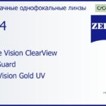 Линза для очков Carl Zeiss Single Vision ClearView 1.74 BlueGuard DuraVision Gold UV, рецептурная, Sph 16.00 — -20.00, Cyl 0.00 — 6.00