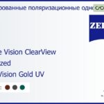 Тонированная поляризационная линза для очков Carl Zeiss Single Vision ClearView 1.5 Polarized DuraVision Gold UV, рецептурная, Sph 8.00 — -8.00, Cyl 0.00 — 4.00