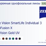 Фотохромная линза для очков Carl Zeiss Single Vision SmartLife Individual 3 1.6 PhotoFusion X DuraVision Gold UV, рецептурная, Sph 8.00 — -10.00, Cyl 0.00 — 6.00