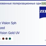 Тонированная поляризационная линза для очков Carl Zeiss Single Vision Sph 1.6 Polarized DuraVision Gold UV, рецептурная, Sph 10.00 — -11.00, Cyl 0.00 — 6.00