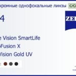 Фотохромная линза для очков Carl Zeiss Single Vision SmartLife 1.74 PhotoFusion X DuraVision Gold UV, рецептурная, Sph 9.00 — -14.00, Cyl 0.00 — 6.00