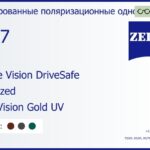 Тонированная поляризационная линза для очков Carl Zeiss Single Vision DriveSafe 1.67 Polarized DuraVision Gold UV, рецептурная, Sph 11.00 — -12.00, Cyl 0.00 — 6.00
