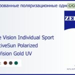 Тонированная поляризационная линза для очков Carl Zeiss Single Vision Individual Sport 1.6 AdaptiveSun Polarized DuraVision Gold UV, рецептурная, Sph 6.00 — -6.00, Cyl 0.00 — 6.00
