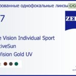 Тонированная линза для очков Carl Zeiss Single Vision Individual Sport 1.67 AdaptiveSun DuraVision Gold UV, рецептурная, Sph 6.00 — -6.00, Cyl 0.00 — 6.00