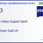 Линза для очков Carl Zeiss Single Vision Superb Sport 1.53 DuraVision Gold UV, рецептурная, Sph 4.00 — -4.00, Cyl 0.00 — 4.00