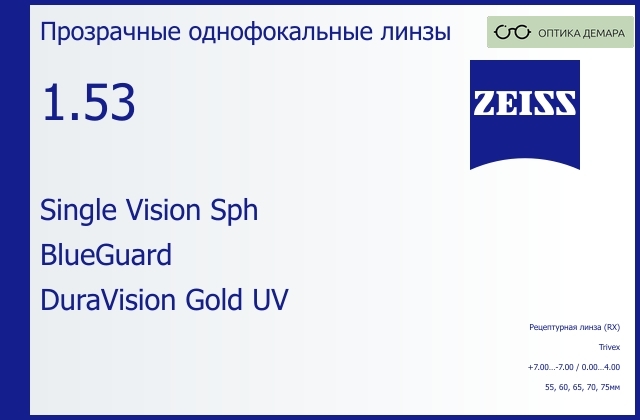 img_1063563 Линза для очков Carl Zeiss Single Vision Sph 1.53 BlueGuard DuraVision Gold UV, рецептурная, Sph 7.00 — -7.00, Cyl 0.00 — 4.00 — изображение 1