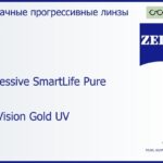 Прогрессивная линза для очков Carl Zeiss Progressive SmartLife Pure 1.5 DuraVision Gold UV, Sph 6.00 — -7.00, Cyl 0.00 — 6.00