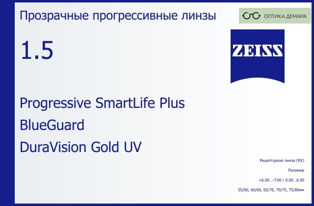 img_1063617 Прогрессивная линза для очков Carl Zeiss Progressive SmartLife Plus 1.5 BlueGuard DuraVision Gold UV, Sph 6.00 — -7.00, Cyl 0.00 — 6.00 — изображение 1