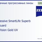 Прогрессивная линза для очков Carl Zeiss Progressive SmartLife Superb 1.5 BlueGuard DuraVision Gold UV, Sph 6.00 — -7.00, Cyl 0.00 — 6.00