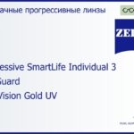 Прогрессивная линза для очков Carl Zeiss Progressive SmartLife Individual 3 1.5 BlueGuard DuraVision Gold UV, Sph 6.00 — -7.00, Cyl 0.00 — 6.00