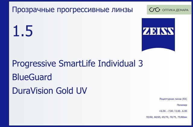 img_1063623 Прогрессивная линза для очков Carl Zeiss Progressive SmartLife Individual 3 1.5 BlueGuard DuraVision Gold UV, Sph 6.00 — -7.00, Cyl 0.00 — 6.00 — изображение 1