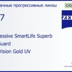 Прогрессивная линза для очков Carl Zeiss Progressive SmartLife Superb 1.67 BlueGuard DuraVision Gold UV, Sph 8.00 — -17.00, Cyl 0.00 — 6.00