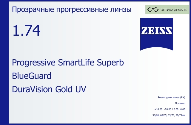 img_1063649 Прогрессивная линза для очков Carl Zeiss Progressive SmartLife Superb 1.74 BlueGuard DuraVision Gold UV, Sph 16.00 — -20.00, Cyl 0.00 — 6.00 — изображение 1