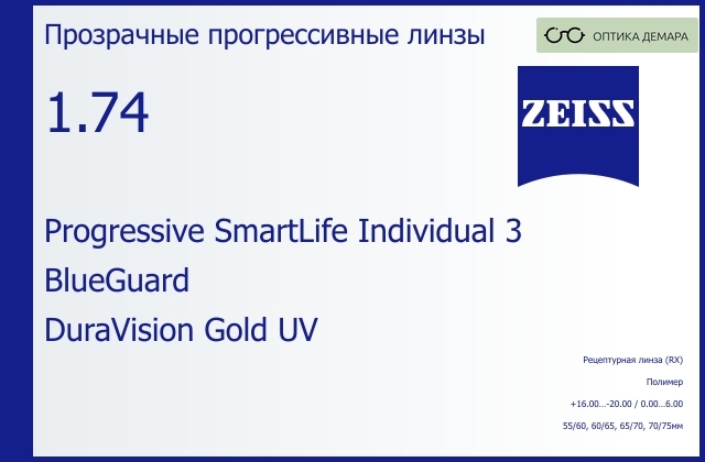 img_1063653 Прогрессивная линза для очков Carl Zeiss Progressive SmartLife Individual 3 1.74 BlueGuard DuraVision Gold UV, Sph 16.00 — -20.00, Cyl 0.00 — 6.00 — изображение 1