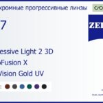 Фотохромная прогрессивная линза для очков Carl Zeiss Progressive Light 2 3D 1.67 PhotoFusion X DuraVision Gold UV, Sph 8.00 — -12.00, Cyl 0.00 — 6.00