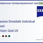 Тонированная поляризационная прогрессивная линза для очков Carl Zeiss Progressive DriveSafe Individual 1.6 Polarized DuraVision Gold UV, Sph 6.00 — -11.00, Cyl 0.00 — 6.00