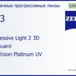 Прогрессивная линза для очков Carl Zeiss Progressive Light 2 3D 1.53 BlueGuard DuraVision Platinum UV, Sph 5.00 — -7.00, Cyl 0.00 — 4.00