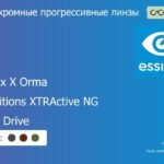 Фотохромная прогрессивная линза для очков Essilor Varilux X Orma 1.5 Transitions XTRActive NG Crizal Drive, Sph 9.00 — -12.00, Cyl 0.00 — 6.00
