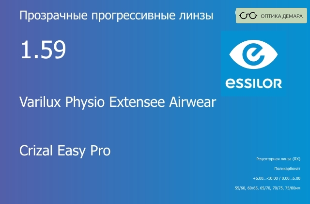img_1114436 Прогрессивная линза для очков из поликарбоната Essilor Varilux Physio Extensee Airwear 1.59 Crizal Easy Pro, Sph 6.00 — -10.00, Cyl 0.00 — 6.00 — изображение 1