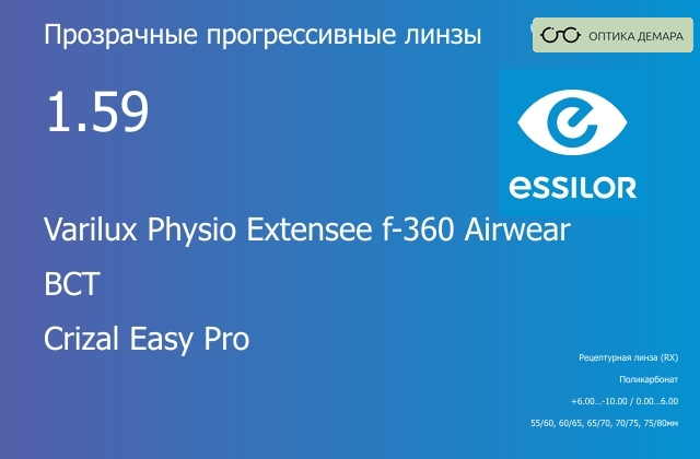 img_1114446 Прогрессивная линза для очков из поликарбоната Essilor Varilux Physio Extensee f-360 Airwear 1.59 BCT Crizal Easy Pro, Sph 6.00 — -10.00, Cyl 0.00 — 6.00 — изображение 1