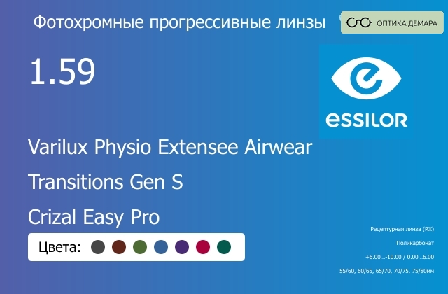 img_1114453 Фотохромная прогрессивная линза для очков из поликарбоната Essilor Varilux Physio Extensee Airwear 1.59 Transitions Gen S Crizal Easy Pro, Sph 6.00 — -10.00, Cyl 0.00 — 6.00 — изображение 1