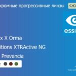 Фотохромная прогрессивная линза для очков Essilor Varilux X Orma 1.5 Transitions XTRActive NG Crizal Prevencia, Sph 9.00 — -12.00, Cyl 0.00 — 6.00