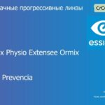 Прогрессивная линза для очков Essilor Varilux Physio Extensee Ormix 1.6 Crizal Prevencia, Sph 8.00 — -12.00, Cyl 0.00 — 6.00