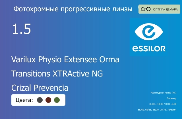 img_1114514 Фотохромная прогрессивная линза для очков Essilor Varilux Physio Extensee Orma 1.5 Transitions XTRActive NG Crizal Prevencia, Sph 6.00 — -10.00, Cyl 0.00 — 6.00 — изображение 1