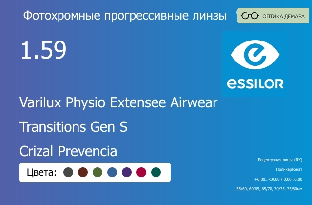 img_1114528 Фотохромная прогрессивная линза для очков из поликарбоната Essilor Varilux Physio Extensee Airwear 1.59 Transitions Gen S Crizal Prevencia, Sph 6.00 — -10.00, Cyl 0.00 — 6.00 — изображение 1