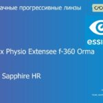 Прогрессивная линза для очков Essilor Varilux Physio Extensee f-360 Orma 1.5 Crizal Sapphire HR, Sph 6.00 — -10.00, Cyl 0.00 — 6.00