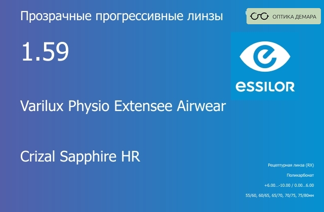 img_1114616 Прогрессивная линза для очков из поликарбоната Essilor Varilux Physio Extensee Airwear 1.59 Crizal Sapphire HR, Sph 6.00 — -10.00, Cyl 0.00 — 6.00 — изображение 1