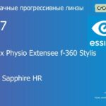 Прогрессивная линза для очков Essilor Varilux Physio Extensee f-360 Stylis 1.67 Crizal Sapphire HR, Sph 9.00 — -14.00, Cyl 0.00 — 6.00