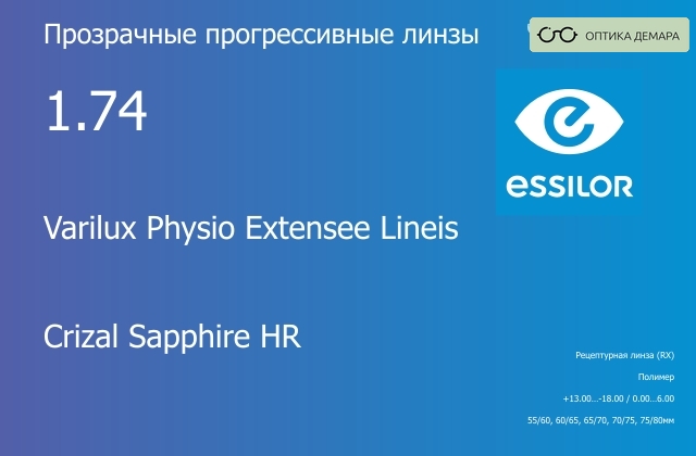 img_1114625 Прогрессивная линза для очков Essilor Varilux Physio Extensee Lineis 1.74 Crizal Sapphire HR, Sph 13.00 — -18.00, Cyl 0.00 — 6.00 — изображение 1