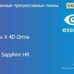 Прогрессивная линза для очков Essilor Varilux X 4D Orma 1.5 BCT Crizal Sapphire HR, Sph 6.00 — -10.00, Cyl 0.00 — 6.00