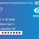 Фотохромная прогрессивная линза для очков Essilor Varilux X 4D Stylis 1.67 Transitions Gen S Crizal Sapphire HR, Sph 9.00 — -12.00, Cyl 0.00 — 6.00