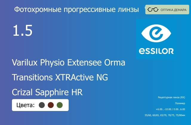 img_1114664 Фотохромная прогрессивная линза для очков Essilor Varilux Physio Extensee Orma 1.5 Transitions XTRActive NG Crizal Sapphire HR, Sph 6.00 — -10.00, Cyl 0.00 — 6.00 — изображение 1