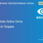 Прогрессивная линза для очков Essilor Essentials Active Orma 1.5 Blue UV Stopper Trio, Sph 6.00 — -10.00, Cyl 0.00 — 6.00
