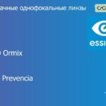 Линза для очков Essilor F-360 Ormix 1.6 Crizal Prevencia, рецептурная, Sph 8.00 — -13.00, Cyl 0.00 — 4.00